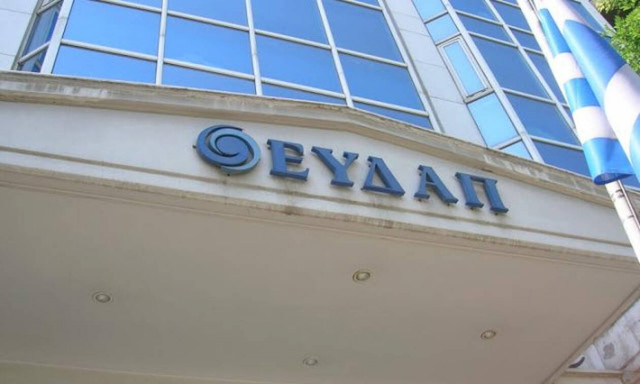 ΕΥΔΑΠ:Ανακοίνωση οικονομικών αποτελεσμάτων χρήσης 2018