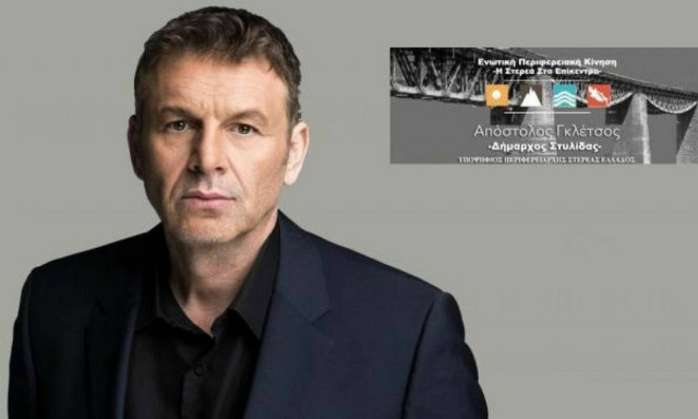 Περιφερειακές εκλογές 2019 - Γκλέτσος: Εγκαινιάζει εκλογικά κέντρα σε Λαμία, Χαλκίδα