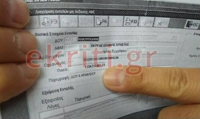 Απίστευτο και όμως ελληνικό: Πώς φορολογούμενος βρέθηκε να οφείλει... 3 δισ. ευρώ!