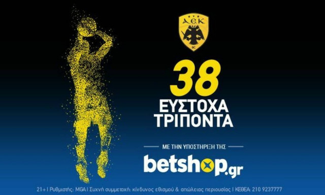 Τρίποντα λαμπρά με την υποστήριξη της betshop.gr