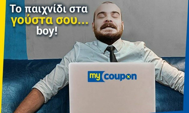 My Coupon: Εσύ φτιάχνεις το αγαπημένο σου κουπόνι!