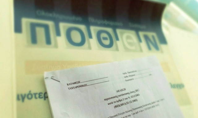 Πόθεν έσχες 2019: Προσοχή λήγει η προθεσμία - Τσουχτερά πρόστιμα