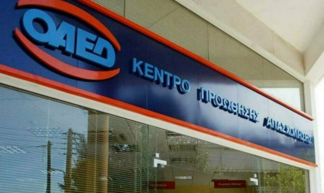 ΟΑΕΔ: Αυτές είναι οι υπηρεσίες που παρέχονται online από τα ΚΕΠ