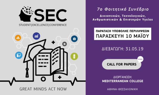 Παράταση υποβολής περιλήψεων στο 7ο Φοιτητικό Συνέδριο του Mediterranean College
