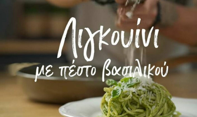 Η συνταγή της ημέρας: Λιγκουίνι με πέστο βασιλικού