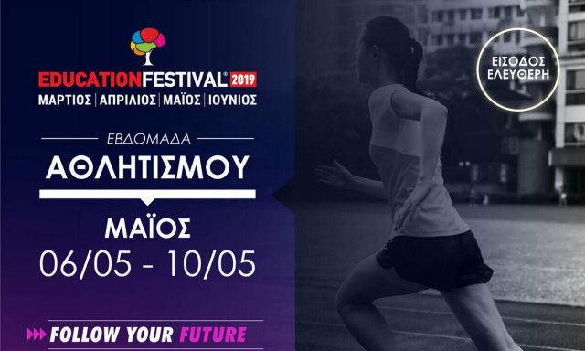 EDUCATION FESTIVAL: Ακολούθησε το φεστιβάλ σου στα 14 δωρεάν σεμινάρια της Εβδομάδας Αθλητισμού