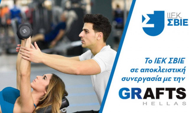 Πρωτοποριακή συνεργασία του ΙΕΚ ΣΒΙΕ στον τομέα του fitness 