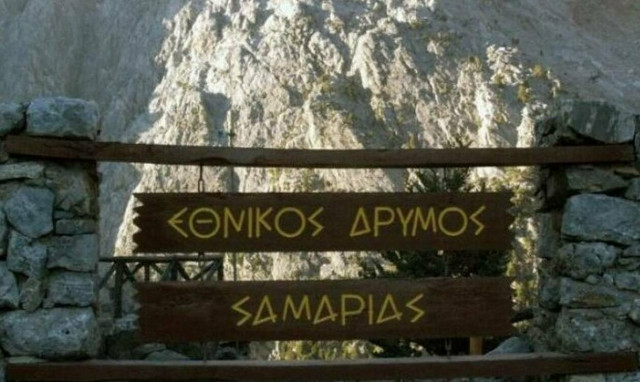 Χανιά: Ανοίγει την Παρασκευή (10/5) τις πύλες του το Φαράγγι της Σαμαριάς