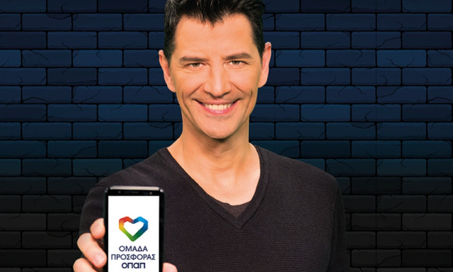 «Ομάδα Προσφοράς ΟΠΑΠ»: Χαρίστε παιδικά χαμόγελα και κερδίστε συλλεκτικά δώρα 