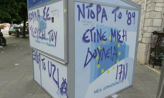 Εισαγγελική έρευνα για τα συνθήματα κατά της Ντόρας Μπακογιάννη στα Ιωάννινα 