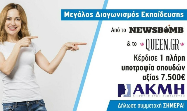 ΙΕΚ ΑΚΜΗ: Μεγάλος διαγωνισμός εκπαίδευσης