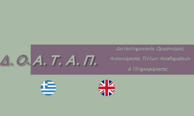 Αποκλειστικά ηλεκτρονικά οι αιτήσεις στον ΔΟΑΤΑΠ, από τη Δευτέρα (20/5)