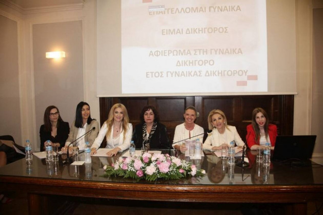 Έτος Γυναίκας Δικηγόρου: Με μεγάλη επιτυχία η εκδήλωση στον Δικηγορικό Σύλλογο Αθηνών