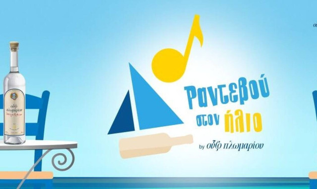 Το νέο τραγούδι από το Ούζο Πλωμαρίου και την Πέννυ Μπαλτατζή!