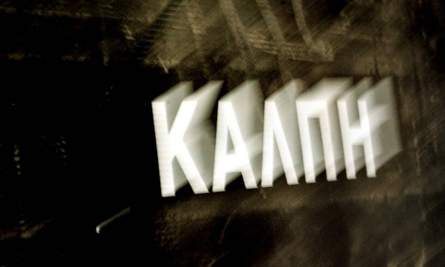 Εκλογές 2019: Μάθε που ψηφίζεις με ένα κλικ