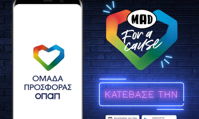 Η «Ομάδα Προσφοράς ΟΠΑΠ» παίζει και εκπληρώνει παιδικές ευχές