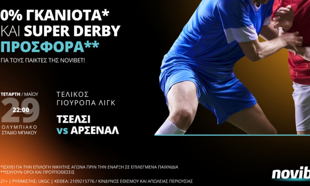 Τελικός Europa League με σούπερ προσφορά και στοίχημα σε ενισχυμένες αποδόσεις!