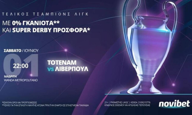 Τελικός Champions League με σούπερ προσφορά*, ειδικά στοιχήματα κι ενισχυμένες αποδόσεις!