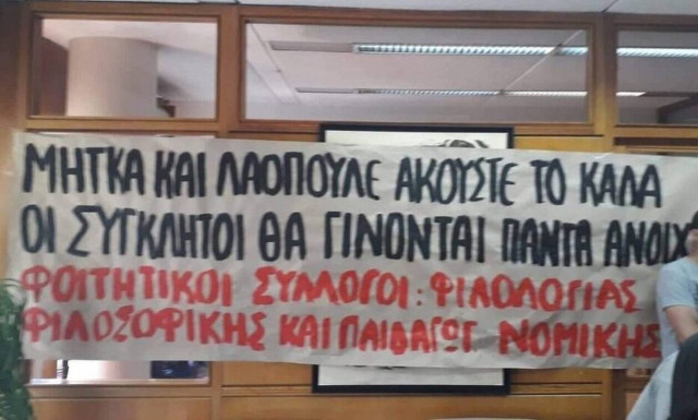 Εισαγγελική παρέμβαση για τα επεισόδια φοιτητών-καθηγητών στο ΑΠΘ (vid)