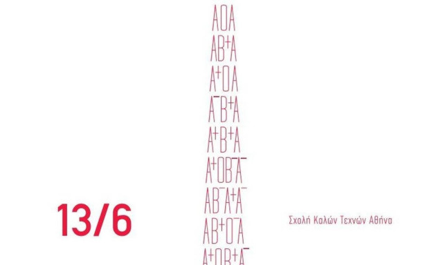 «Bloody Festival» στη Σχολή Καλών Τεχνών από το Εθνικό Κέντρο Αιμοδοσίας 