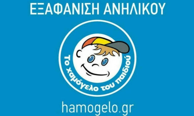 Χαμόγελο του Παιδιού: Αίσιο τέλος με την εξαφάνισης της 15χρονης Μαριάμ (pic)