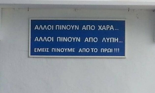 Ξεκαρδιστικές πινακίδες α λα… Κρητικάτσι! (pics)