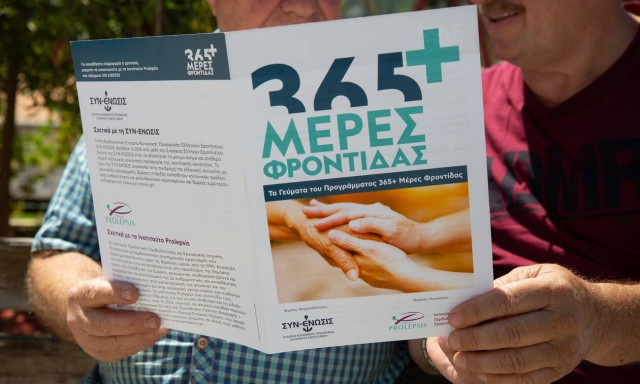 Ινστιτούτο Prolepsis: Νέα πρωτοβουλία για την υποστήριξη των ηλικιωμένων