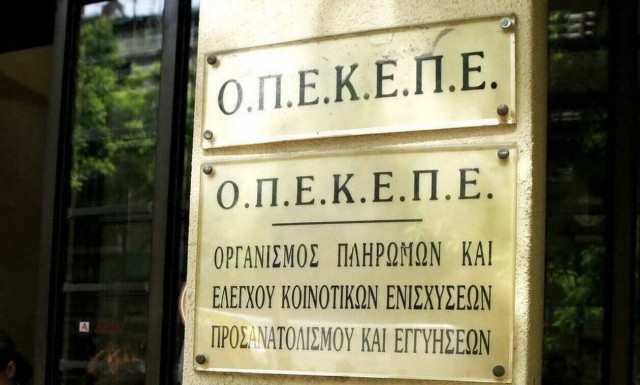 ΟΠΕΚΕΠΕ: Πληρωμές ύψους 1 εκατ. ευρώ σε 497 δικαιούχους