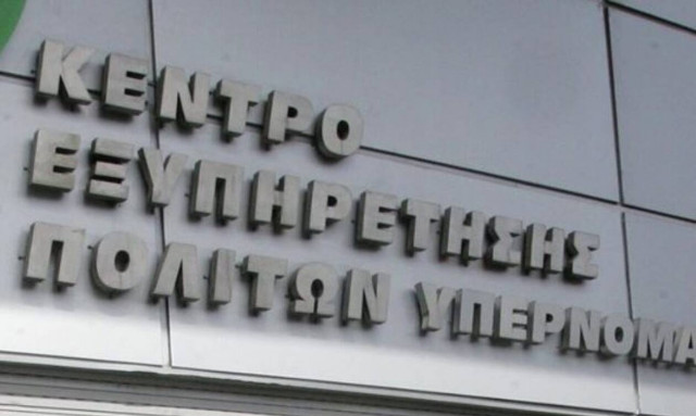 Απεργία στα ΚΕΠ: Ποιες υπηρεσίες δεν εξυπηρετούν από σήμερα (21/6)