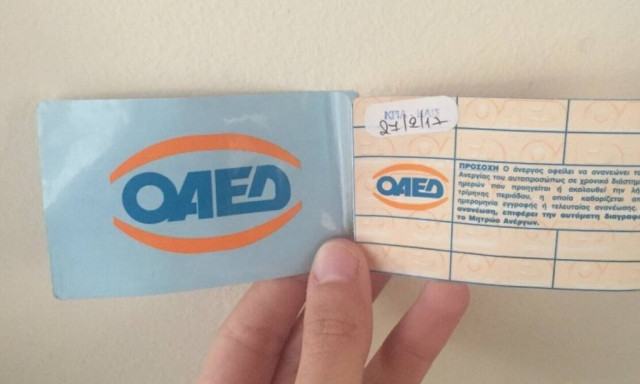 Είσαι άνεργος; Δες ποια είναι τα «δώρα» του ΟΑΕΔ