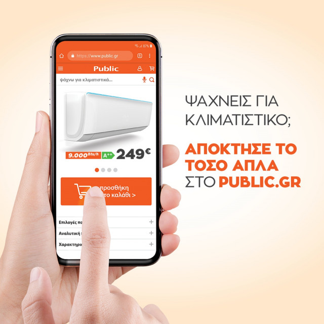 Ψάχνεις για κλιματιστικό; Απόκτησέ το ΤΟΣΟ ΑΠΛΑ στο PUBLIC.GR