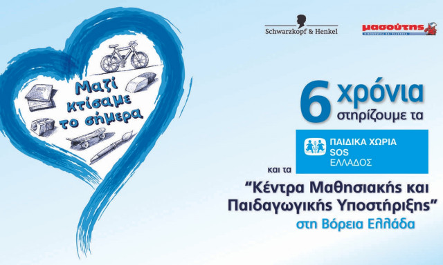 «Μαζί Κτίζουμε το Αύριο»: Henkel και Μασούτης τιμούν όσους συμμετείχαν στο πρόγραμμα