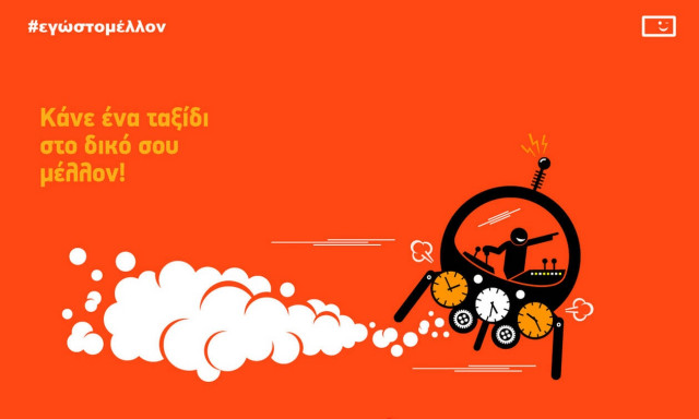 Το «ΠΑΡΟΝ» στο «ΜΕΛΛΟΝ» από τα Φροντιστήρια Πουκαμισάς και την Ira Media & The Ad Store