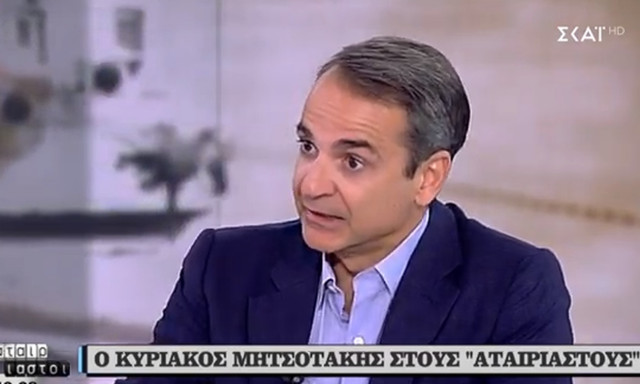 Μητσοτάκης: Η επόμενη κυβέρνηση θα διορίσει την ηγεσία της Δικαιοσύνης