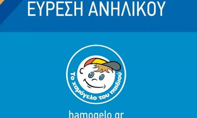 Αίσιο τέλος για την 16χρονη που είχε εξαφανιστεί από τον Πειραιά