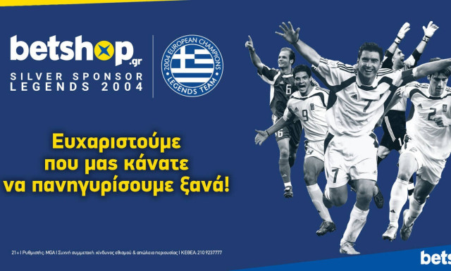 Betshop.gr- Silver Sponsor Legends 2004: Το ξαναζήσαμε όλοι μαζί!
