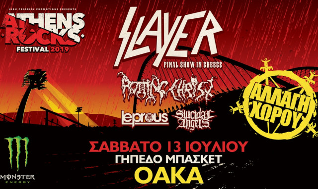 Αλλαγή χώρου για το AthensRocks: Νέος χώρος, το Γήπεδο Μπάσκετ ΟΑΚΑ