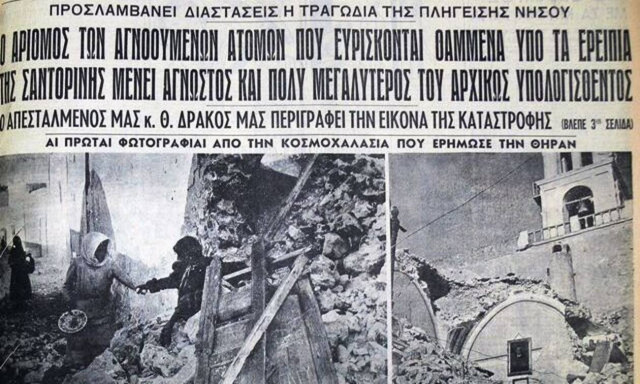 7,5 Ρίχτερ και τσουνάμι στο Αιγαίο - Ο μεγαλύτερος σεισμός του 20ου αιώνα χτύπησε τις Κυκλάδες