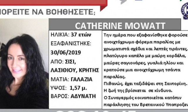 Θρίλερ στην Κρήτη: Εξαφανίστηκε και δεύτερη τουρίστρια