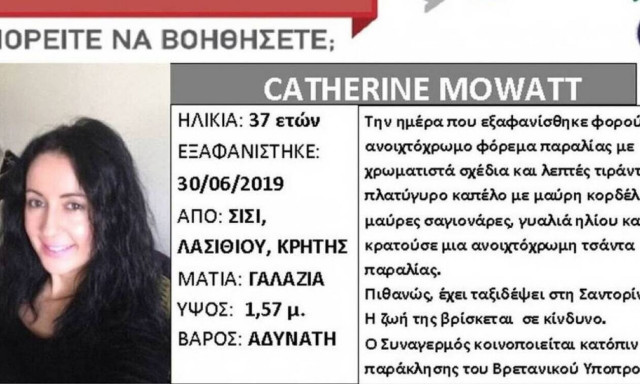 Κρήτη: Ραγδαίες εξελίξεις με τη δεύτερη αγνοούμενη τουρίστρια - Εντοπίστηκε στα Μάλια