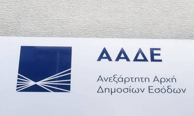 ΑΑΔΕ: Τέλος στην δήλωση γάμου, διαζυγίου και θανάτου στην εφορία 