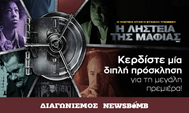 Διαγωνισμός: Κερδίστε προσκλήσεις για την πρεμιέρα της ταινίας «Η ληστεία της Μαφίας (VAULT»!