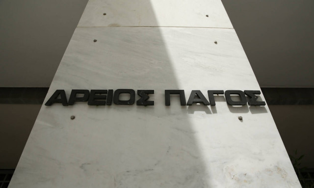 Άρειος Πάγος: Αυτοί είναι οι υποψήφιοι για την θέση του προέδρου και του εισαγγελέα
