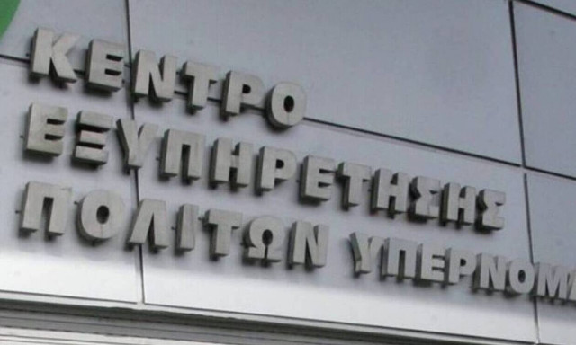 Προσλήψεις: Προχωρά η προκήρυξη 153 θέσεων στα ΚΕΠ