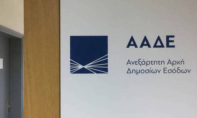 ΑΑΔΕ: Η νέα πλατφόρμα My Data - Τι αλλάζει στην φορολογία