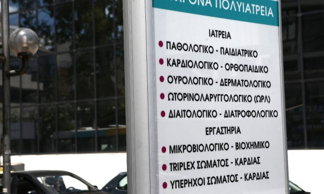 Ρύθμιση για τις οφειλές του clawback ζητούν οι κλινικοεργαστηριακοί γιατροί