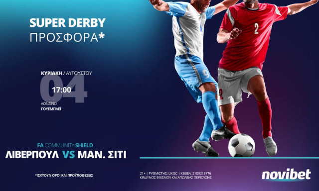 Λίβερπουλ – Μάντσεστερ Σίτι στη Novibet με Super Derby προσφορά*!