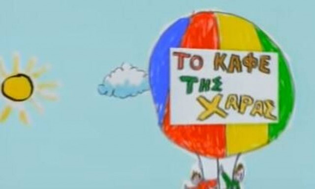 Επιστρέφει το «Καφέ της Χαράς» - Αυτοί οι ηθοποιοί θα λείπουν από τα νέα επεισόδια (pics)