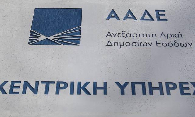 Τέλος από σήμερα (6/8) οι ουρές στις ΔΟΥ για δήλωση αλλαγής ταυτότητας - Με ένα «κλικ» μέσω ΑΑΔΕ