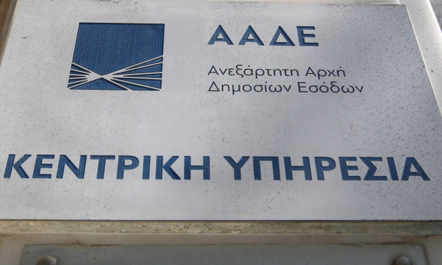 ΑΑΔΕ: Χρεωστικά τα εκκαθαριστικά για πάνω από 3 εκατ. φορολογούμενους